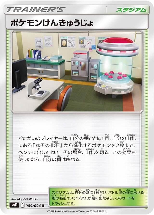 Pokémon Research Lab Pokemon card