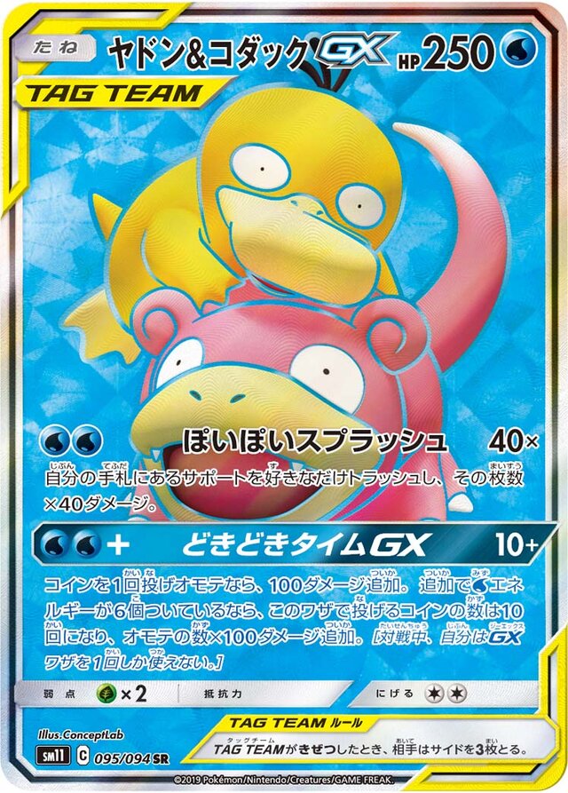 Slowpoke & Psyduck Pokemon card