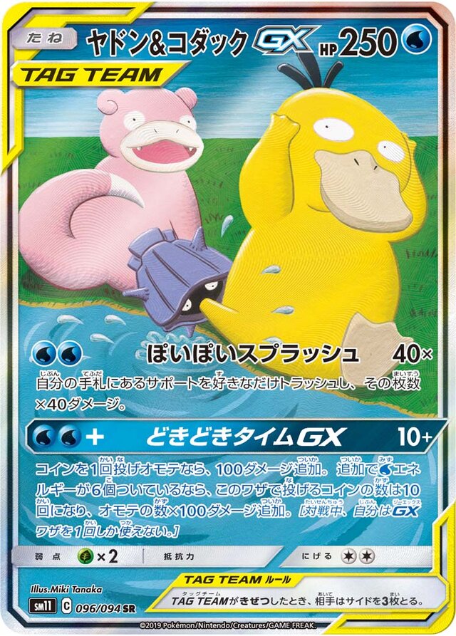 Slowpoke & Psyduck Pokemon card