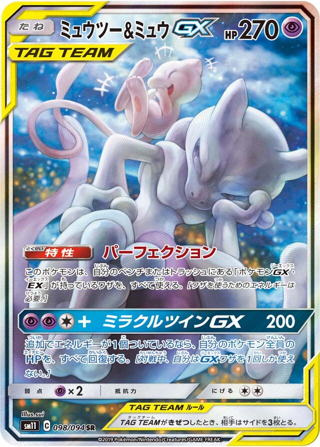 Mewtwo & Mew Pokemon card