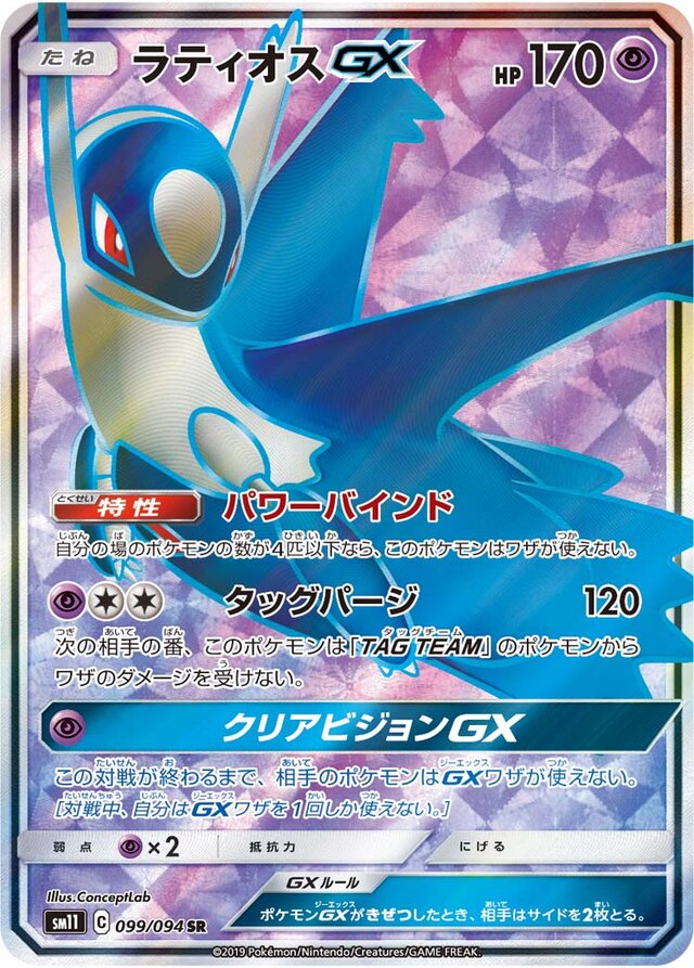 Latios-GX Pokemon card