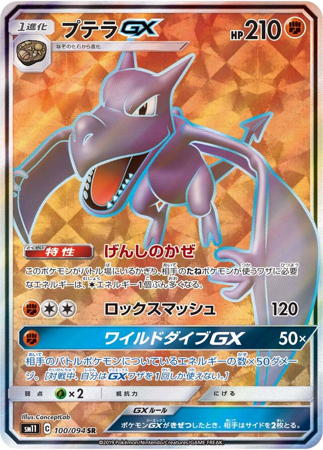 Aerodactyl-GX Pokemon card
