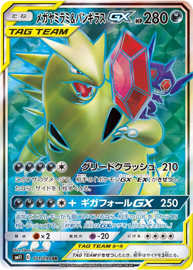 Mega Sableye & Tyranitar Pokemon card