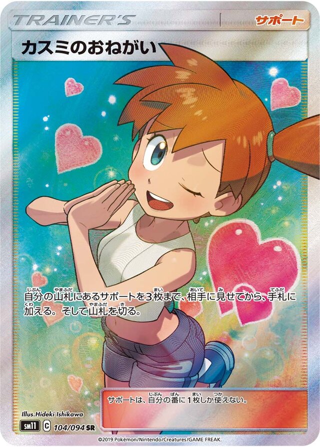 Misty's Favor Pokemon card