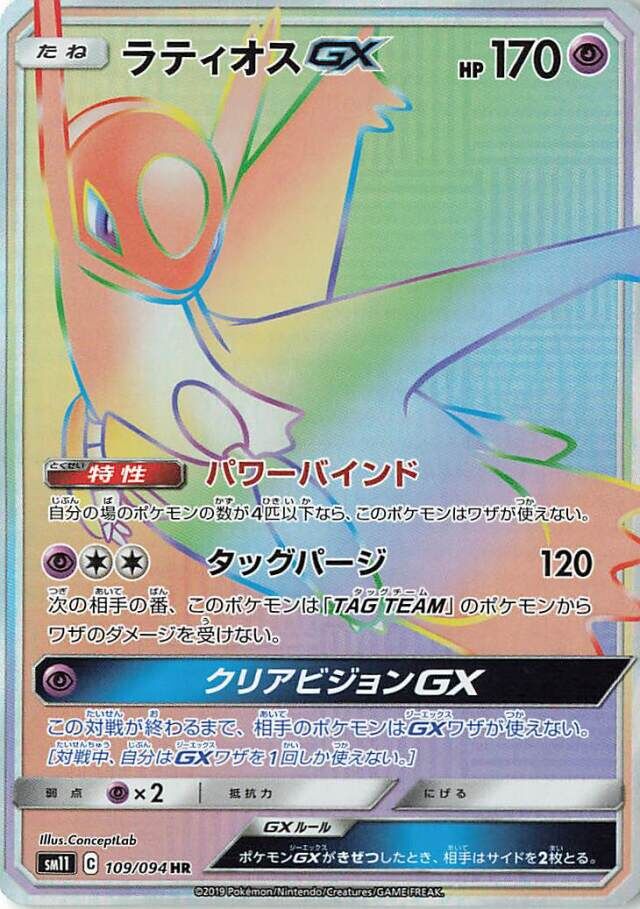 Latios-GX Pokemon card