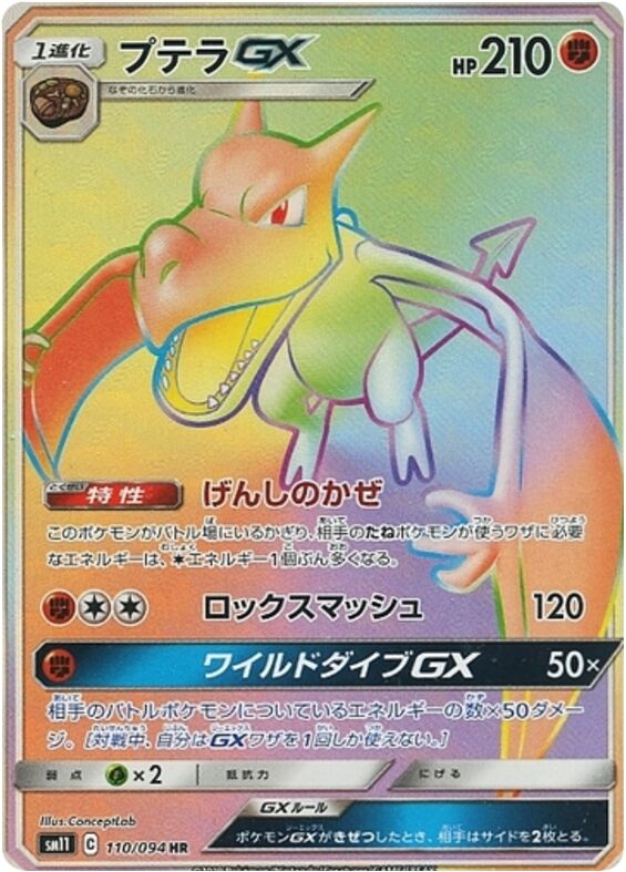 Aerodactyl-GX Pokemon card