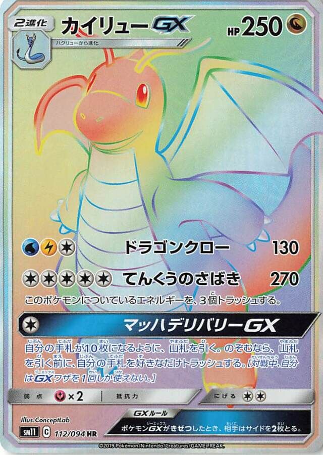 Dragonite Pokemon card
