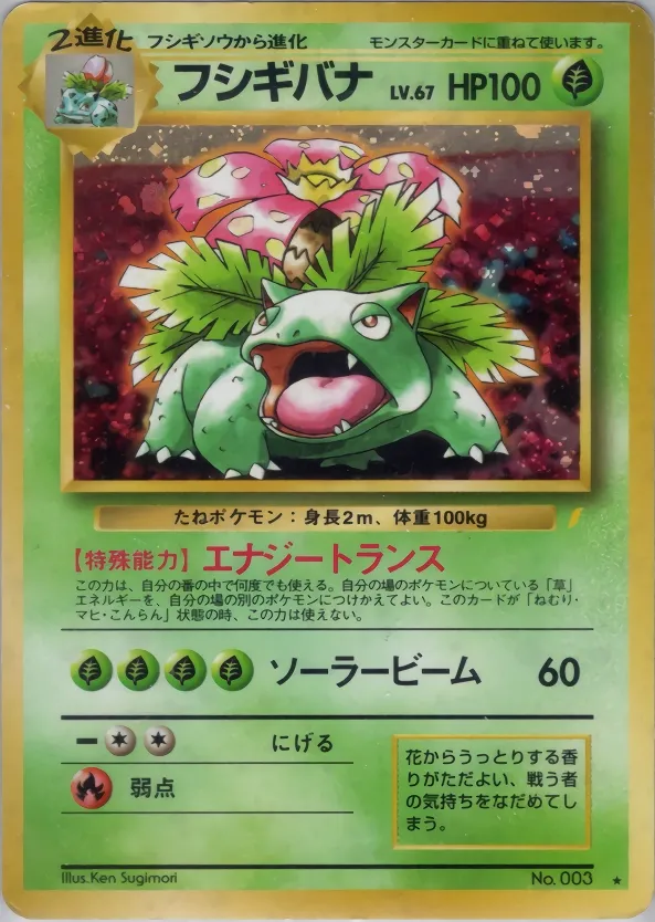 Venusaur #No. 033 — Miscellaneous Promos Rare Japanese Pokemon card