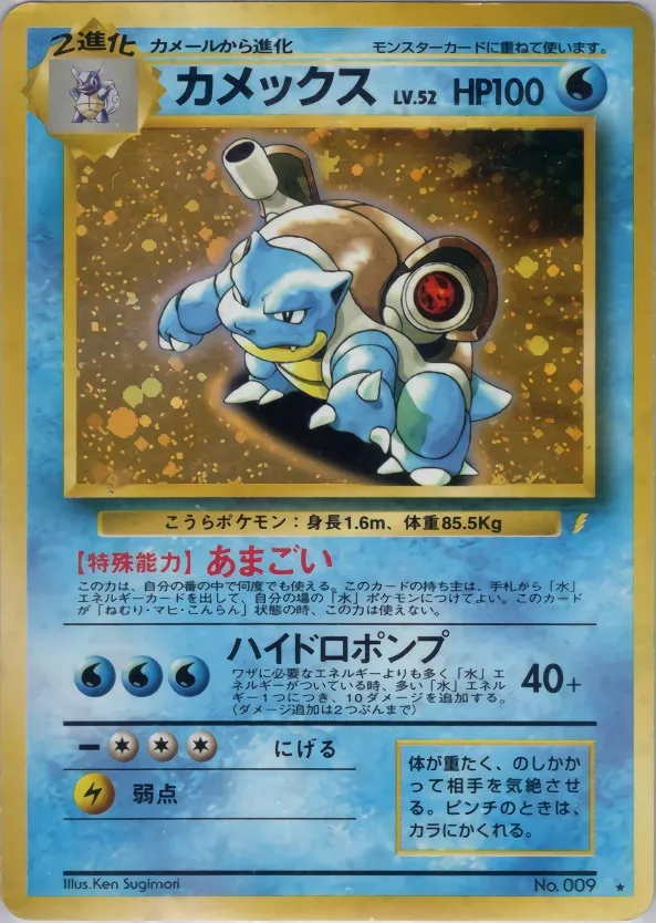 Blastoise #No. 035 — Miscellaneous Promos Rare Japanese Pokemon card