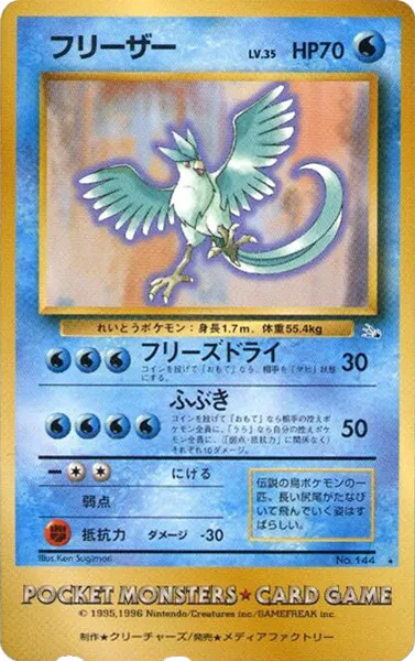 Articuno #No. 016 — Mega Evolution Promos Rare Japanese Pokemon card