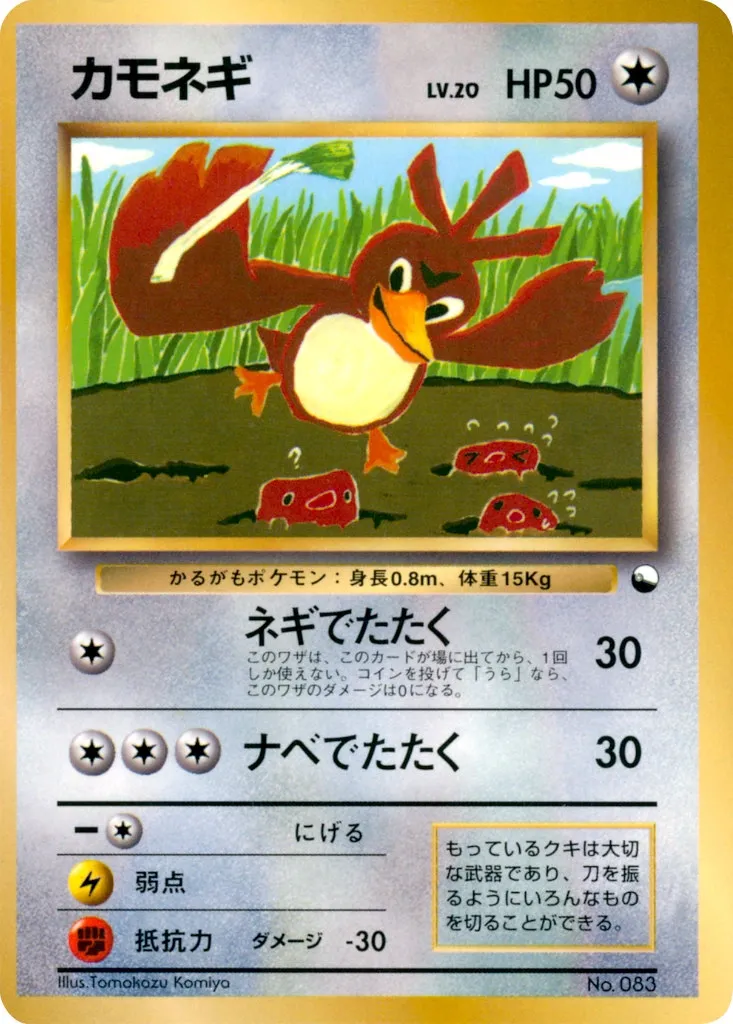 Farfetch'd #No. 041 — Mega Evolution Promos — Japanese Pokemon card
