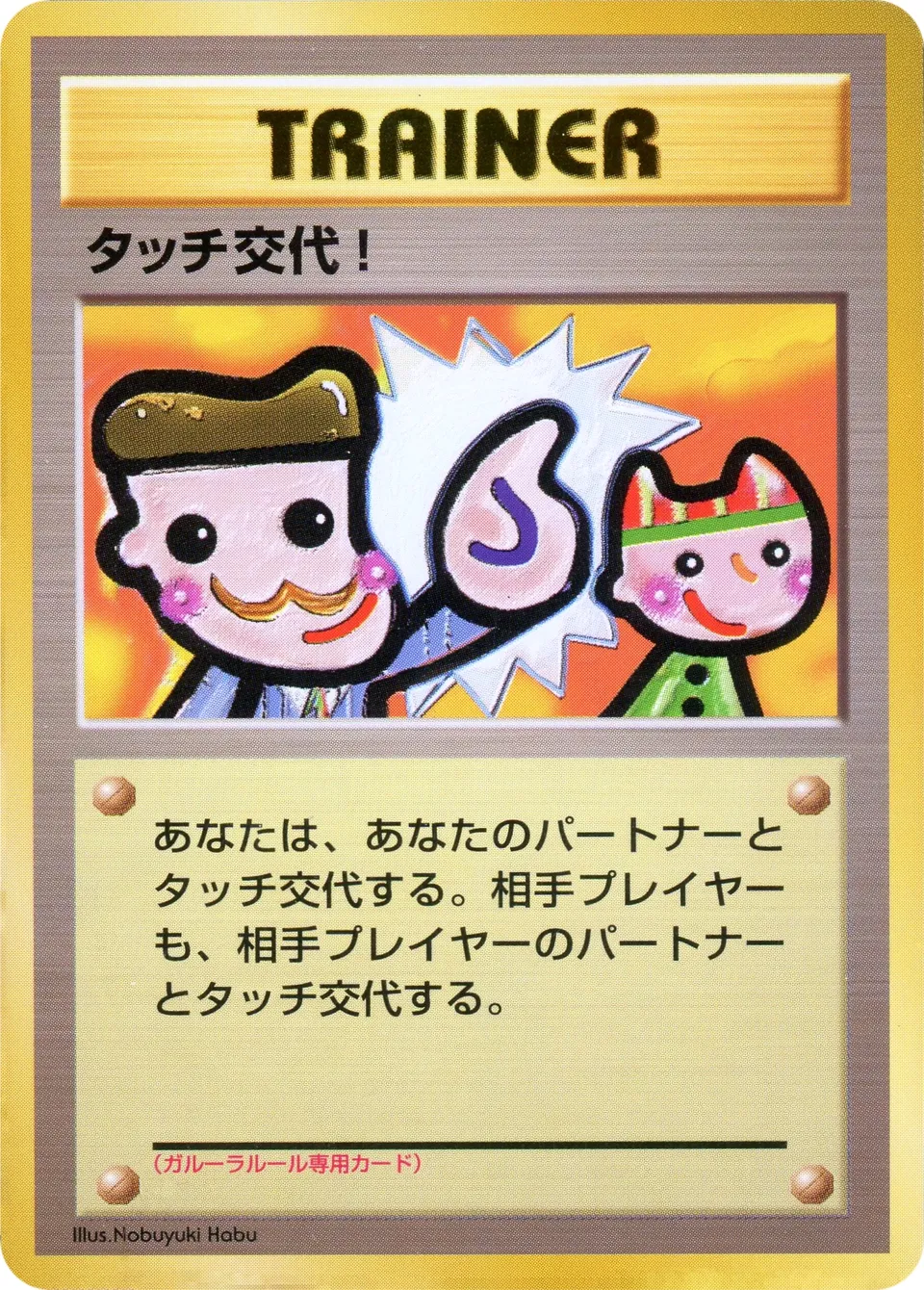 Touch Change! #No. 043 — Miscellaneous Promos — Japanese Pokemon card