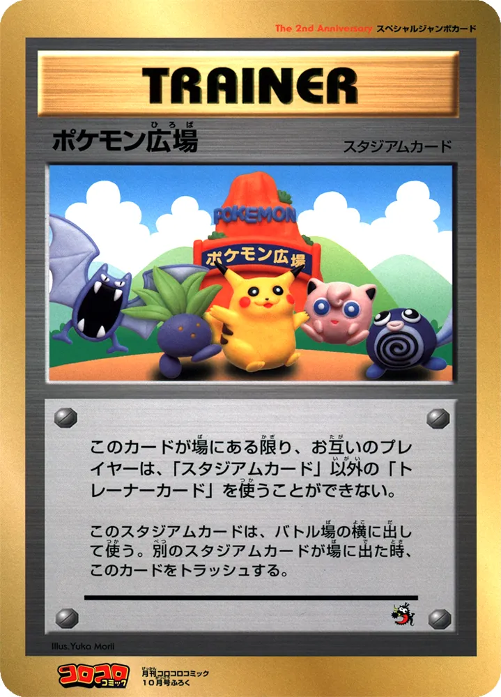 Pokémon Plaza Pokemon card