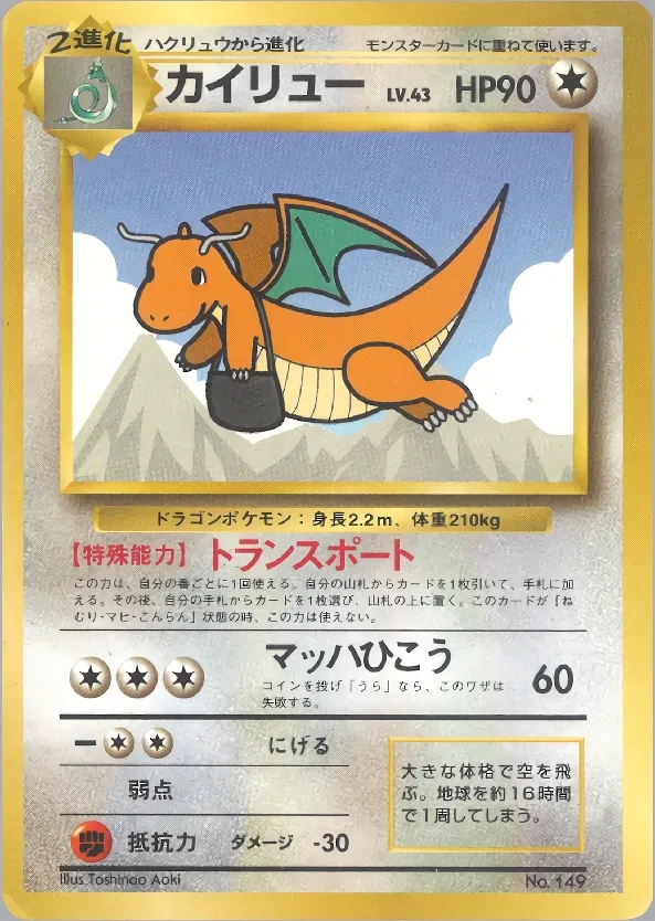 Dragonite Pokemon card