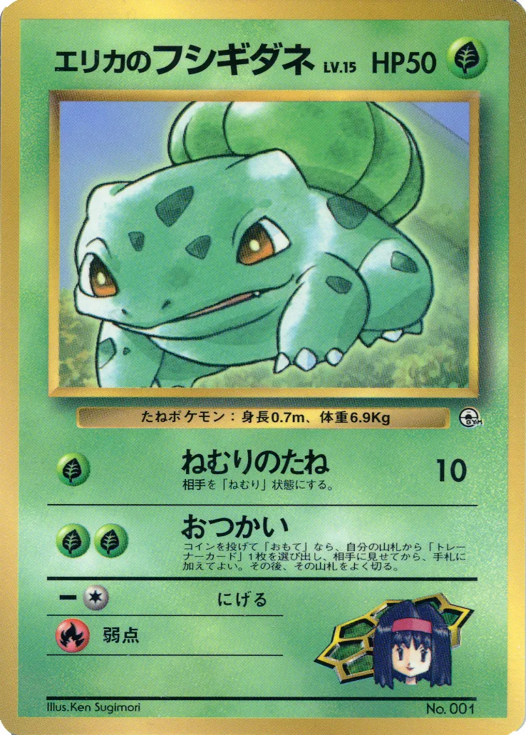 Erika's Bulbasaur Pokemon card