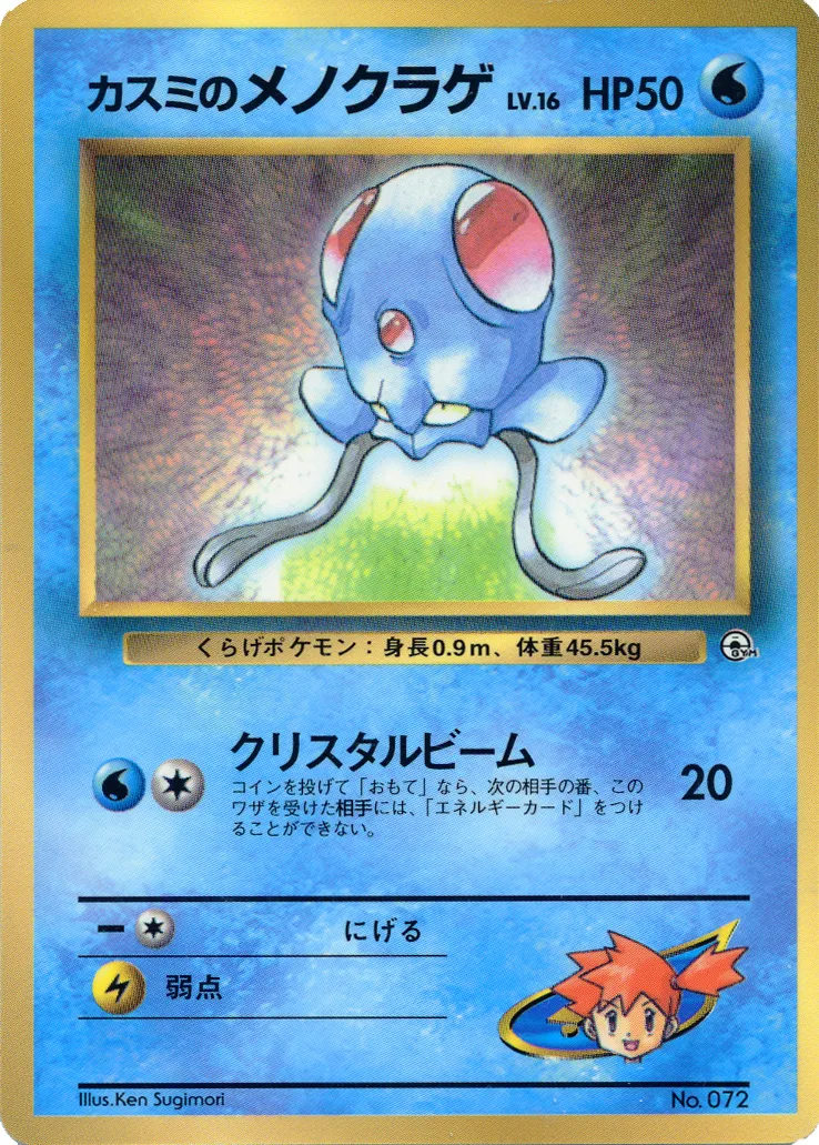Misty's Tentacool Pokemon card