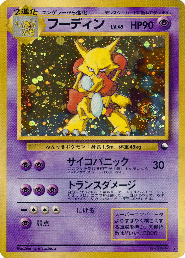 Alakazam Pokemon card