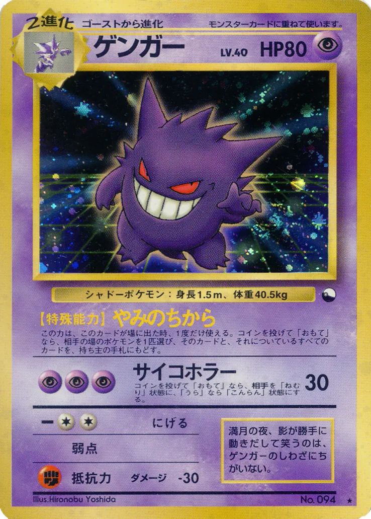 Gengar Pokemon card