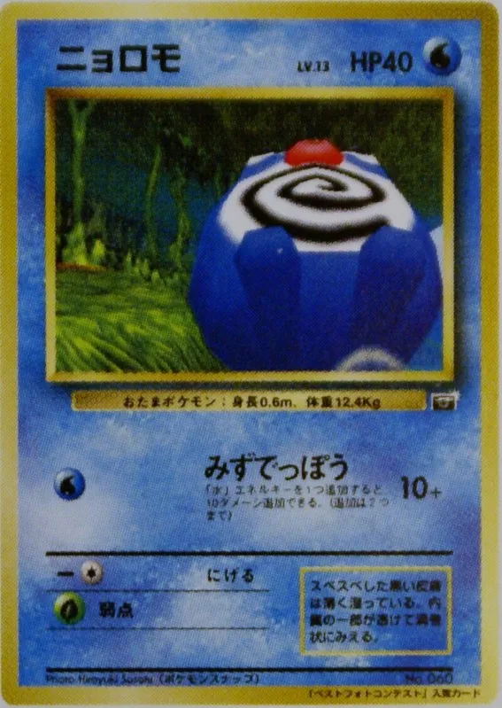 Poliwag Pokemon card