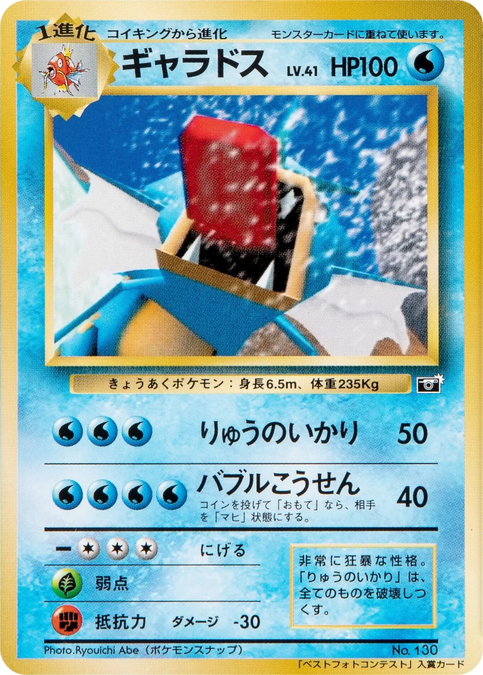 Gyarados Pokemon card