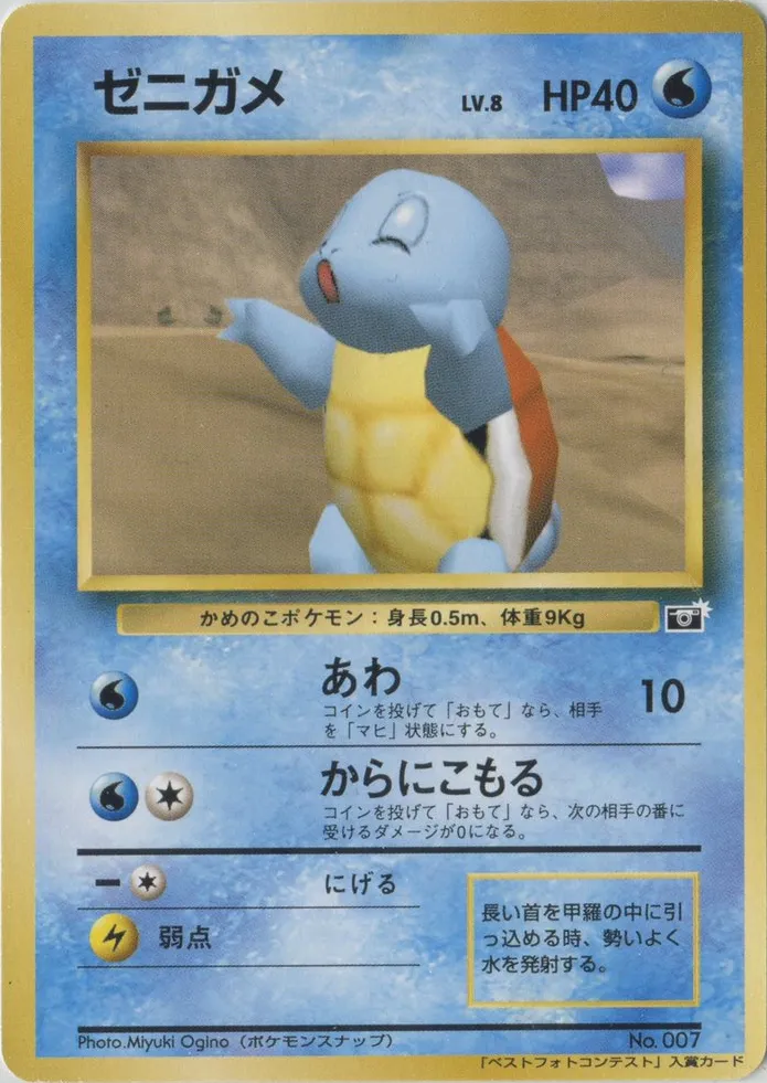 Squirtle Pokemon card