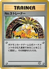 No. 3 Trainer Pokemon card