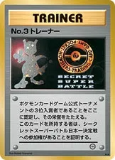 No. 3 Trainer Pokemon card