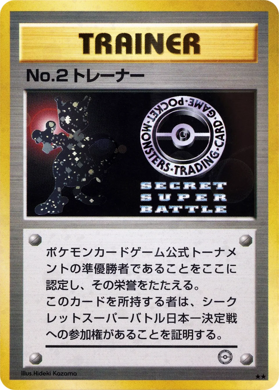 No. 2 Trainer Pokemon card