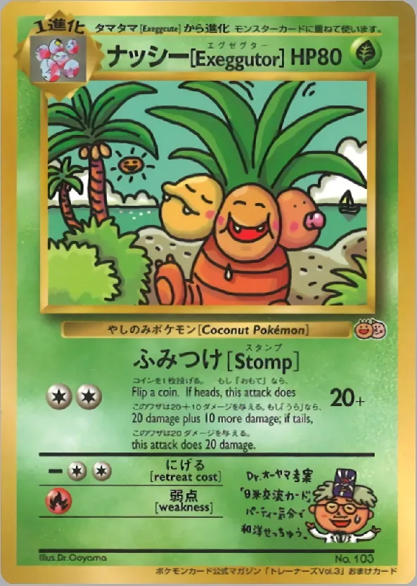 ナッシー[Exeggutor] Pokemon card