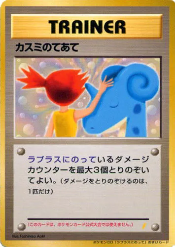 Misty's Treatment Pokemon card