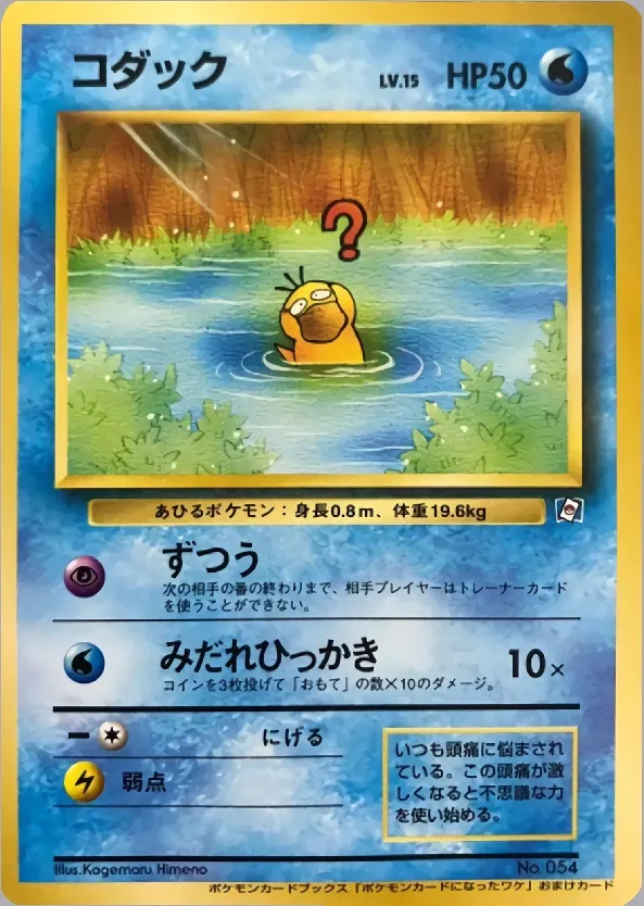 Psyduck Pokemon card