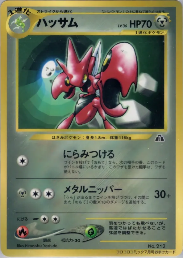 Scizor #No. 126 — Mega Evolution Promos — Japanese Pokemon card