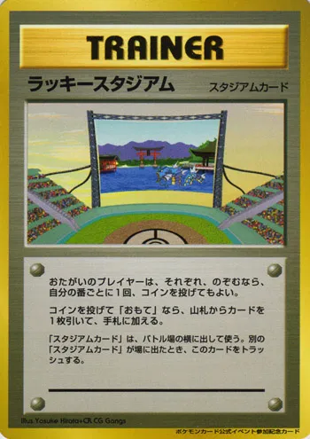 Lucky Stadium #No. 131 — Miscellaneous Promos — Japanese Pokemon card