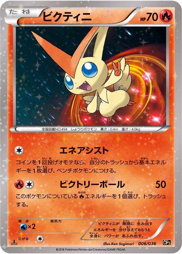 Victini Pokemon card