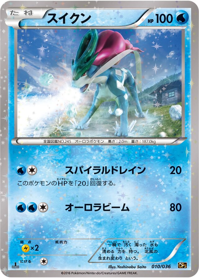 Suicune Pokemon card