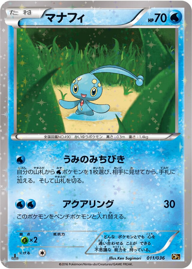 Manaphy Pokemon card
