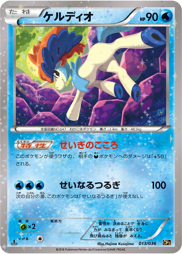 Keldeo Pokemon card