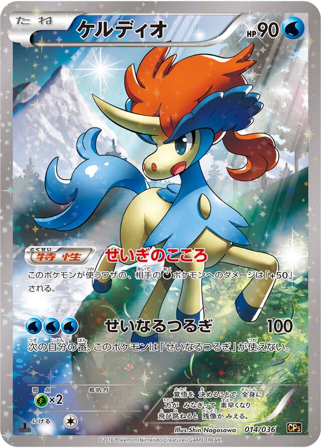 Keldeo Pokemon card