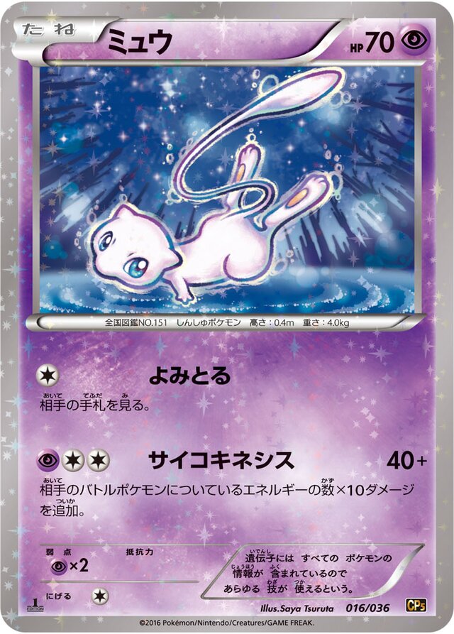 Mew Pokemon card