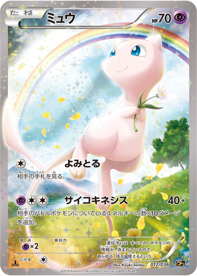 Mew Pokemon card