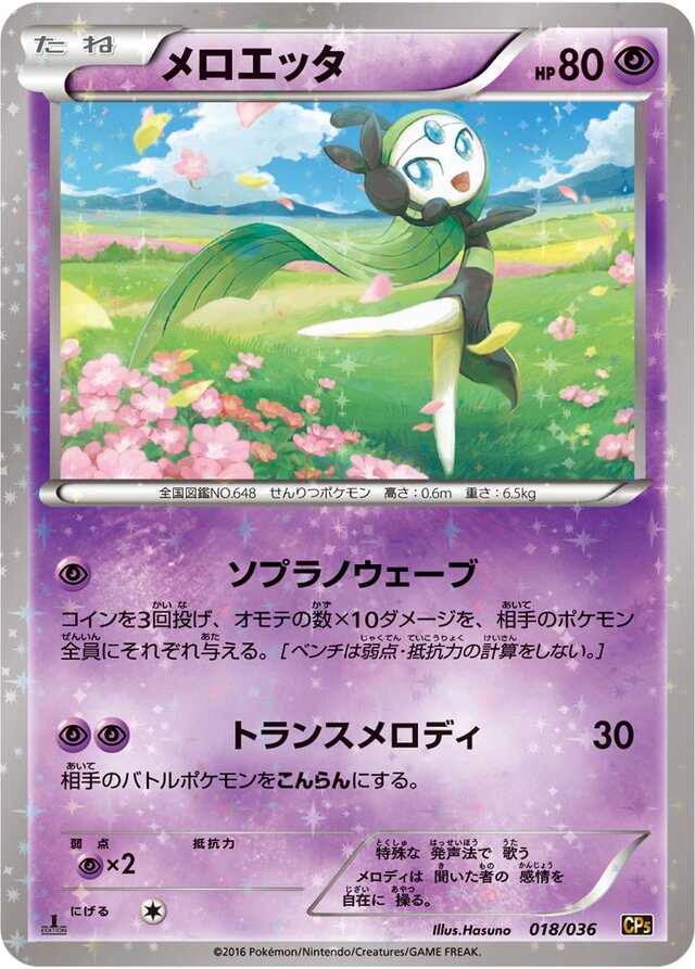 Meloetta Pokemon card