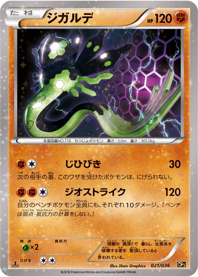 Zygarde Pokemon card