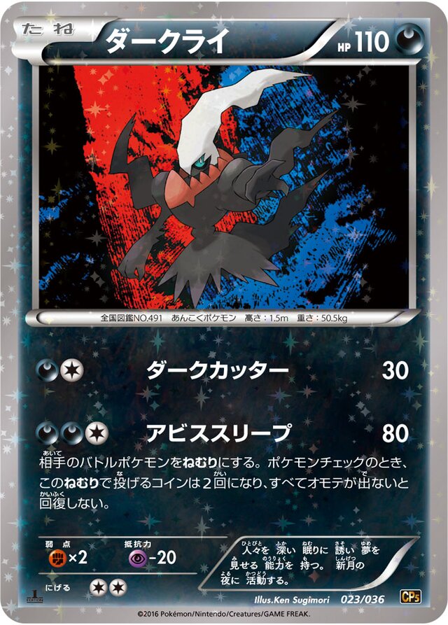 Darkrai Pokemon card