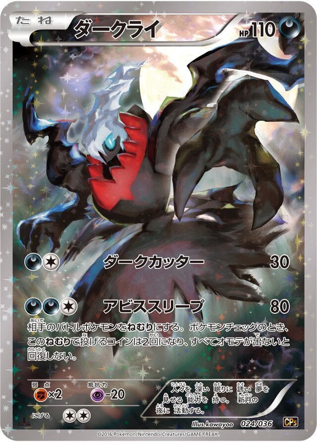 Darkrai Pokemon card