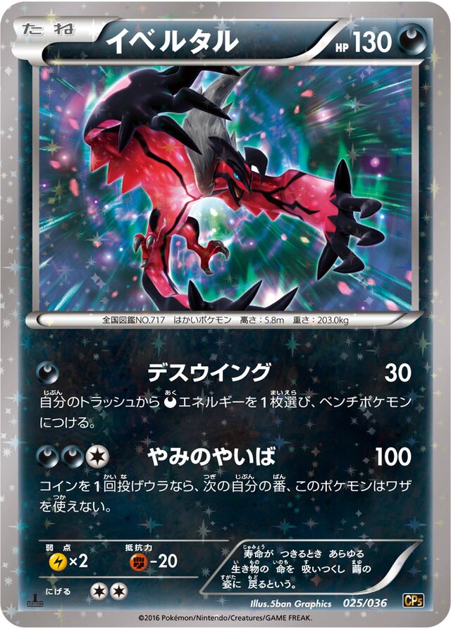 Yveltal Pokemon card
