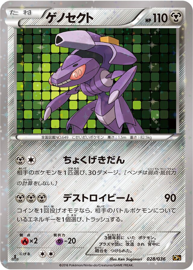 Genesect Pokemon card