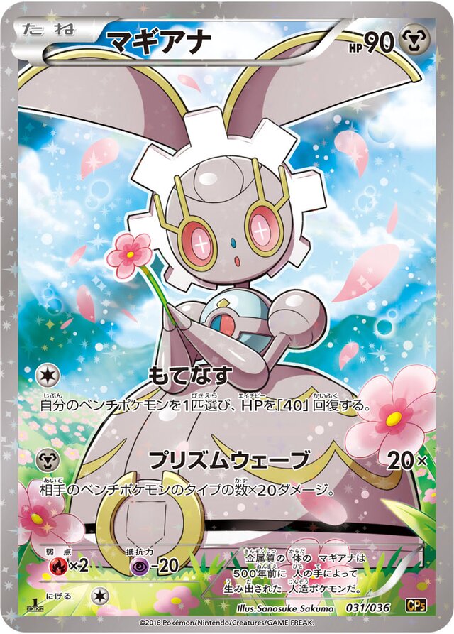 Magearna Pokemon card