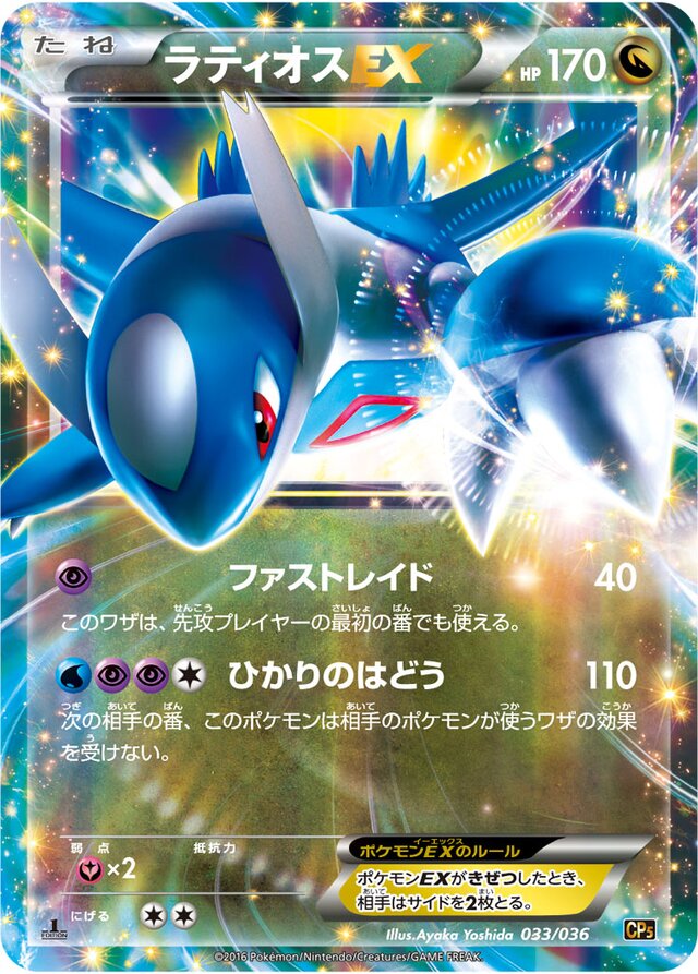 Latios Pokemon card