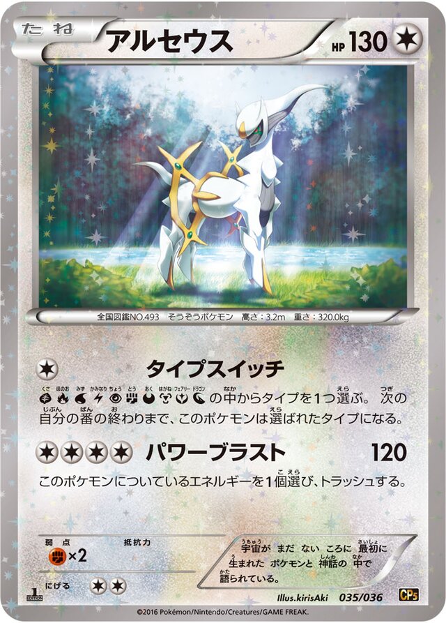 Arceus Pokemon card