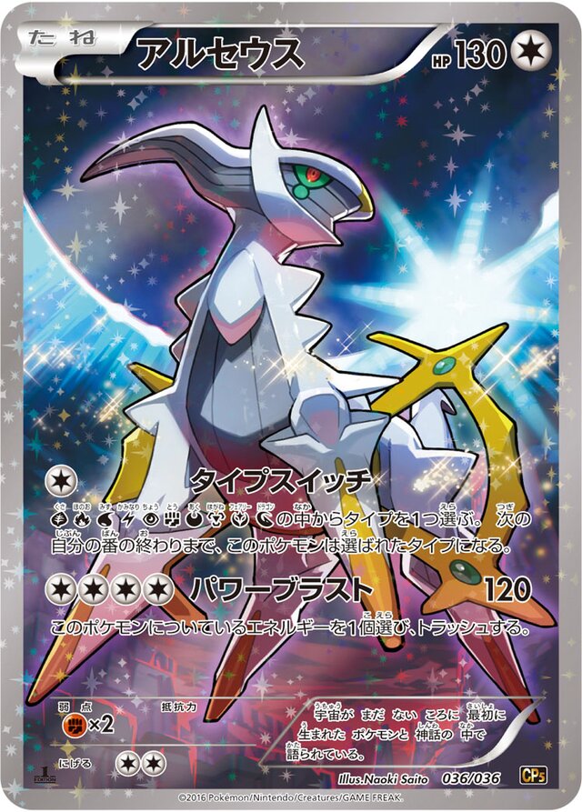 Arceus Pokemon card